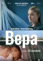 plakat filmu Vera