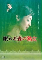 plakat filmu Nemureru Mori no Jukujo