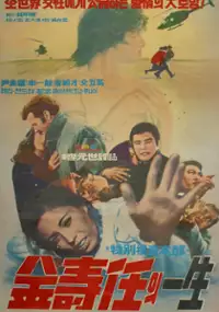 Plakat filmu Teukbyeol susabonbu Kim Su-imui ilsaeng