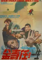 plakat filmu Teukbyeol susabonbu Kim Su-imui ilsaeng
