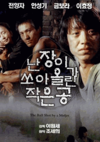 Plakat filmu Nanjeongiga soaolrin jakeun kong