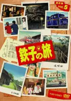 plakat serialu Tetsuko no Tabi