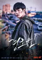 plakat filmu Gyeong-ho-won
