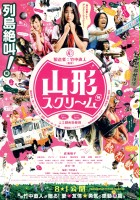 plakat filmu Yamagata Scream