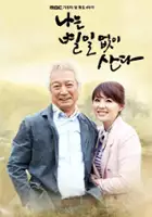 plakat serialu Na-neun Byeol-il-eobs-i San-da