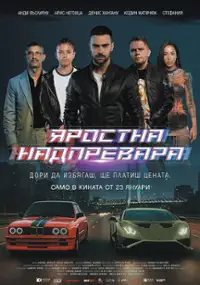 Plakat filmu Cursa