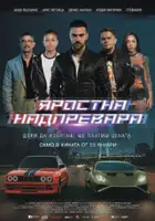 Codin Maticiuc / Cursa