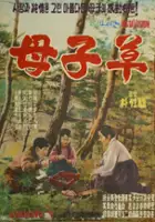 plakat filmu Mojacho