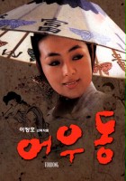 plakat filmu Er woo-dong