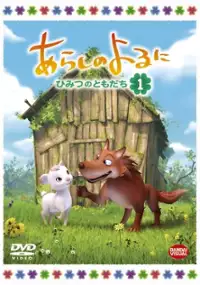 Plakat serialu Arashi no Yoru ni: Himitsu no Tomodachi