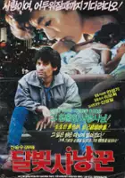 plakat filmu Dalbitt sanyanggun
