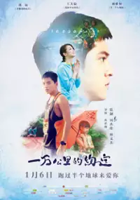 Plakat filmu Yi wan gong li de yue ding
