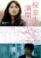 plakat filmu Sakura namiki no mankai no shita ni