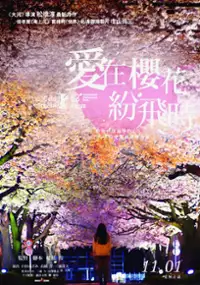 Plakat filmu Sakura namiki no mankai no shita ni