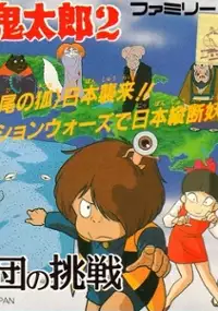 Plakat gry Gegege no Kitarou 2: Youkai Gundan no Chousen