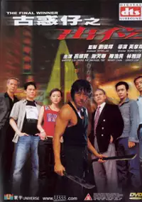Plakat filmu Goo Waak Chai Ji Chut Wai