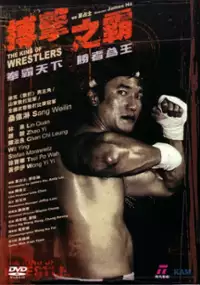 Plakat filmu The King of Wrestlers