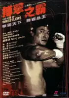 Quan Lin / The King of Wrestlers