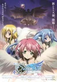 Plakat filmu Gekijōban Sora no Otoshimono: Tokei Jikake no Angeloid