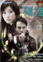 plakat filmu Bu jie zhi mi