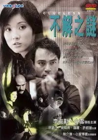 Plakat filmu Bu jie zhi mi
