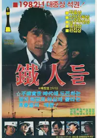Plakat filmu Cheolindeul