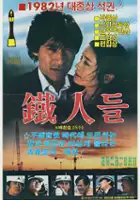 plakat filmu Cheolindeul