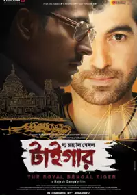 Plakat filmu The Royal Bengal Tiger