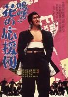 plakat filmu Â!! Hana no Ōendan