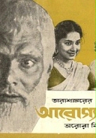 plakat filmu Arogya Niketan