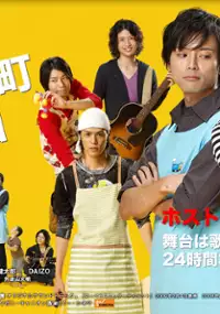 Plakat filmu Shinjukuku Kabukichô hoikuen
