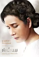 Supoj &#39;Lift&#39; Juncharoen / Kha Nam Nom