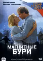 Vadim Abdrashitov / Burze magnetyczne