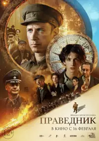 Plakat filmu Pravednik