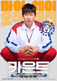 Plakat filmu Kaunteu