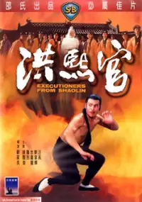 Plakat filmu Mściciele z klasztoru Shaolin