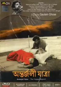 Plakat filmu Antarjali Jatra
