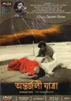 plakat filmuAntarjali Jatra