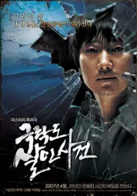 Plakat filmu Geuk-rak-do Sal-in-sa-geon