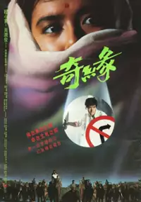Plakat filmu Qi yuan