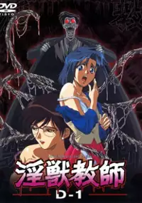 Plakat serialu Inju Kyoshi