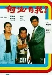 Plakat filmu Hoh bit yau ngoh