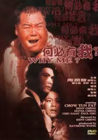Plakat filmu Hoh bit yau ngoh