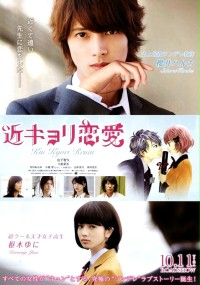 Kinkyori ren ai (2014) plakat