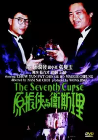 Plakat filmu Yuan Zhen-Xia yu Wei Si-Li