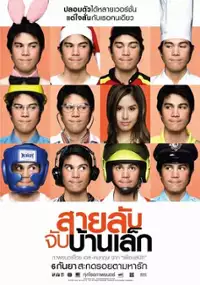 Plakat filmu Sailap jap baan lek
