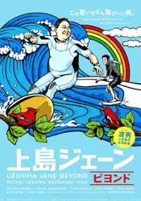 Plakat filmu Ueshima Jane Beyond