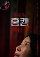 plakat filmu Homecam