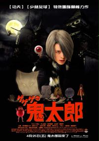 Kitaro (2007) plakat