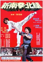 Ke Chu / Xin nan quan bei tui